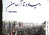 معرفی و دانلود مستند پیاده تا آسمان