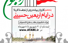 ثبت نام پیاده روی کربلا در ایام اربعین حسینی