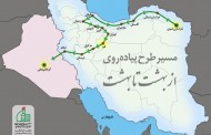 مراسم استقبال از طرح پیاده روی بهشت تا بهشت