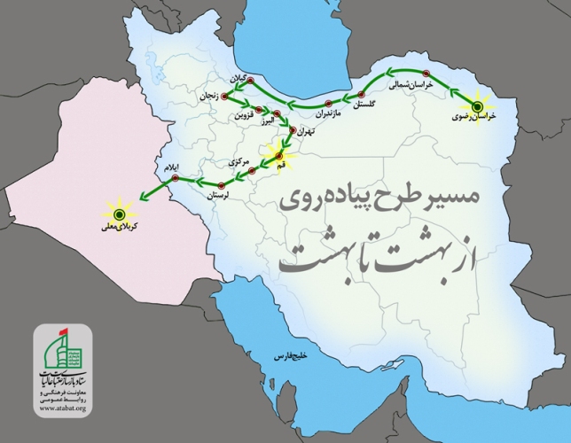 مراسم استقبال از طرح پیاده روی بهشت تا بهشت