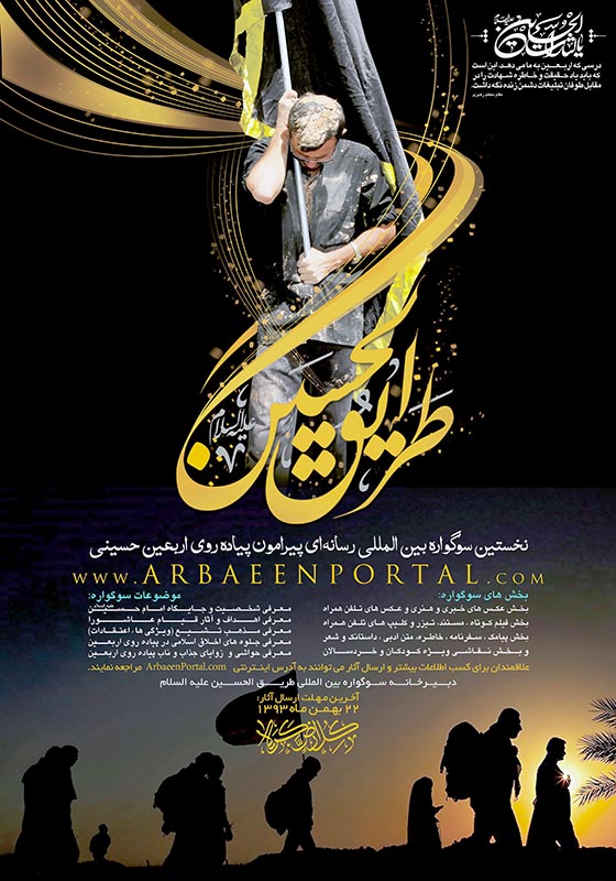 Fa_Poster_ArbaeenPortal.com_