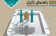 نقشه ی حرم امام حسین (ع)