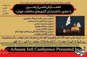 همایش بین‌المللی اربعین حسینی در کربلای معلی برگزار می‌شود