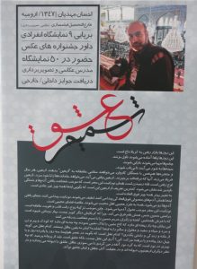 نمایشگاه عکس شمیم عشق