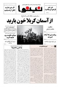 روزنامه نینوا منتشر شد