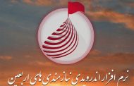 نرم‌افزار اندرویدی 