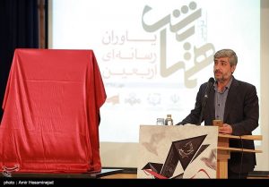همایش یاوران رسانه‌ای اربعین