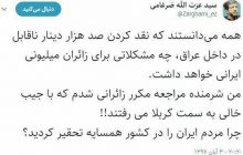 ضرغامی: چرا مردم ایران را در کشور همسایه تحقیر کردید؟